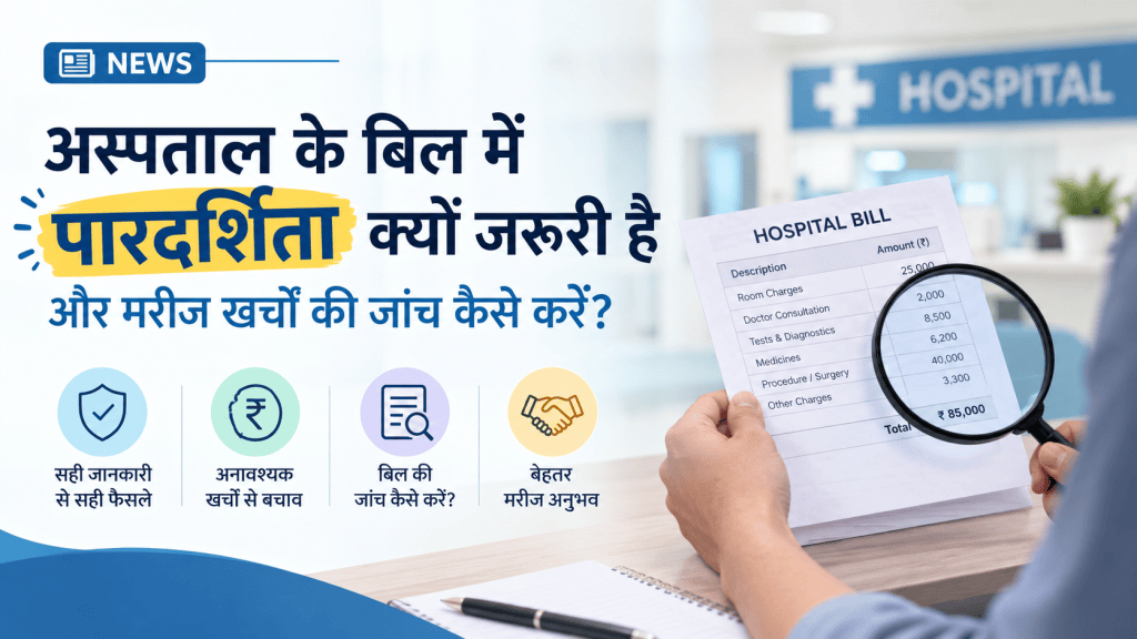 पारस अस्पताल धोखाधड़ी
